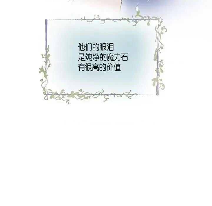 陛下的膝盖上 陛下的膝盖上-第 18 话 第6页
