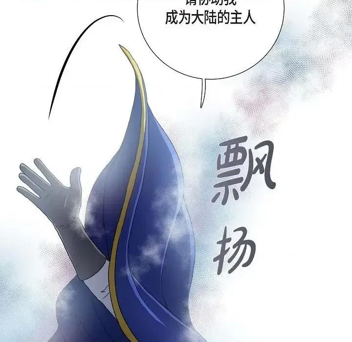 陛下的膝盖上 陛下的膝盖上-第 18 话 第16页