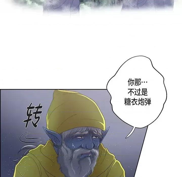 陛下的膝盖上 陛下的膝盖上-第 18 话 第21页