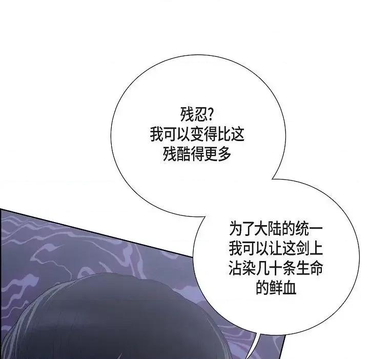 陛下的膝盖上 陛下的膝盖上-第 18 话 第31页