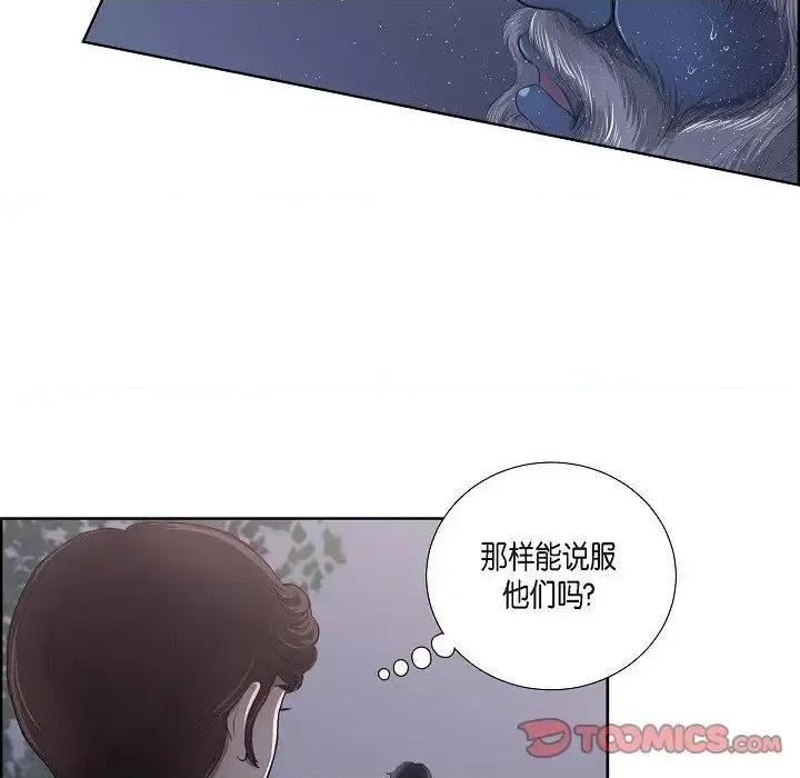 陛下的膝盖上 陛下的膝盖上-第 18 话 第34页