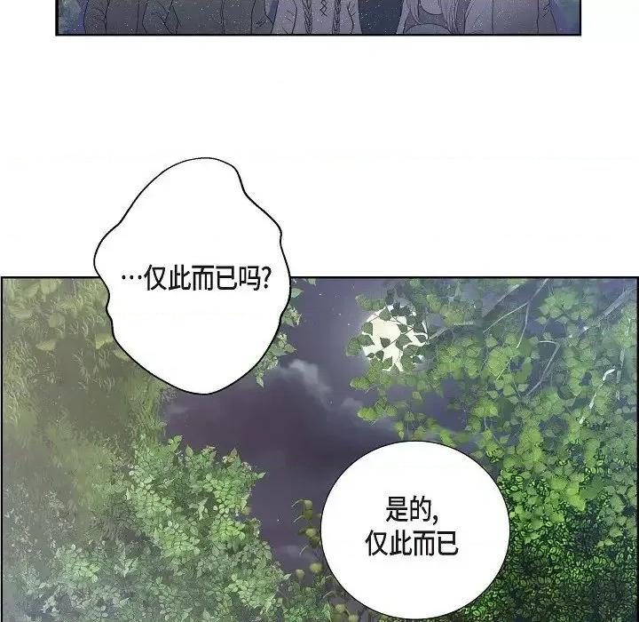 陛下的膝盖上 陛下的膝盖上-第 18 话 第44页