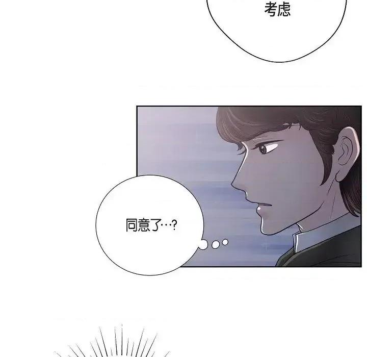 陛下的膝盖上 陛下的膝盖上-第 18 话 第46页