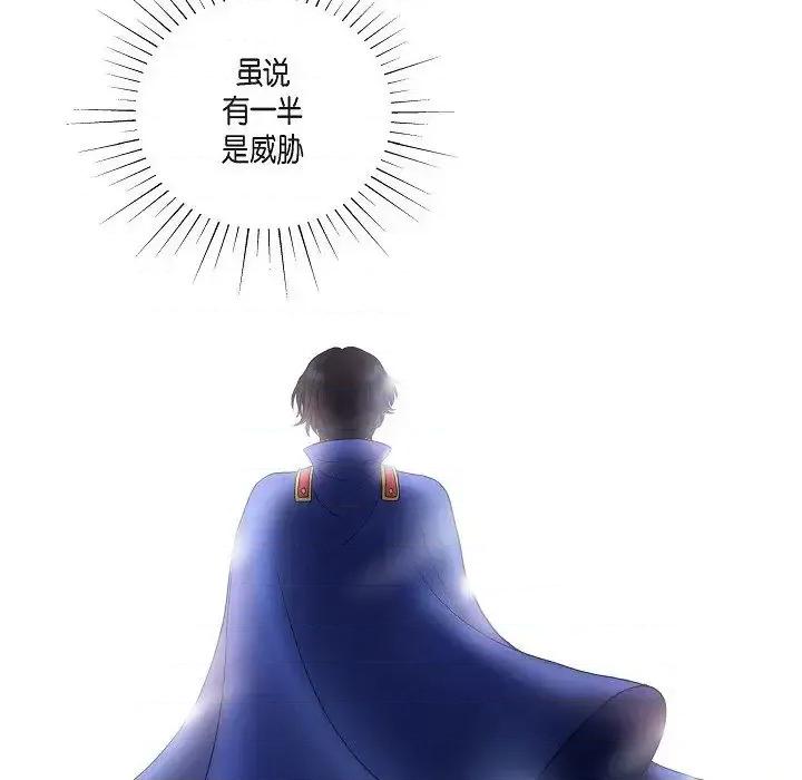 陛下的膝盖上 陛下的膝盖上-第 18 话 第47页