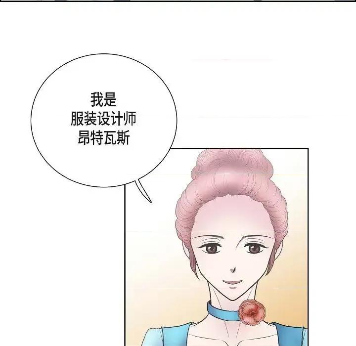 陛下的膝盖上 陛下的膝盖上-第 18 话 第61页