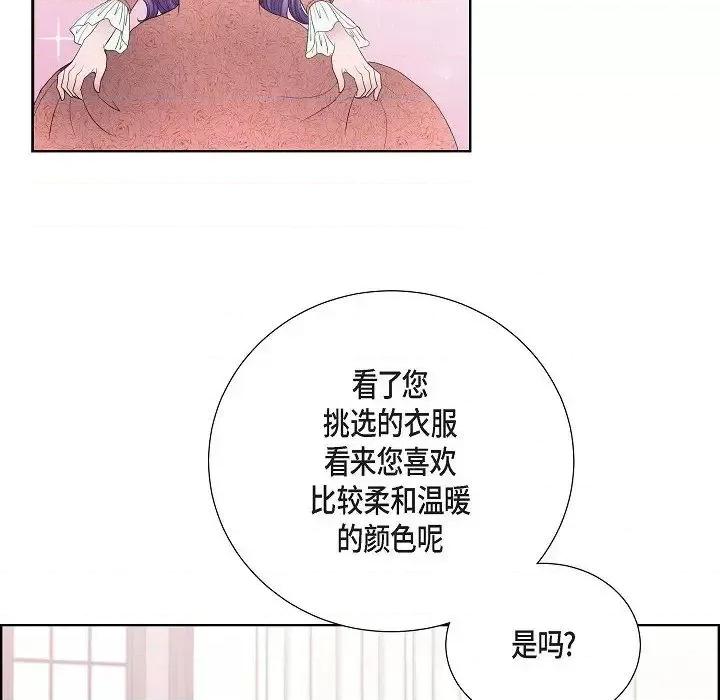 陛下的膝盖上 陛下的膝盖上-第 18 话 第63页
