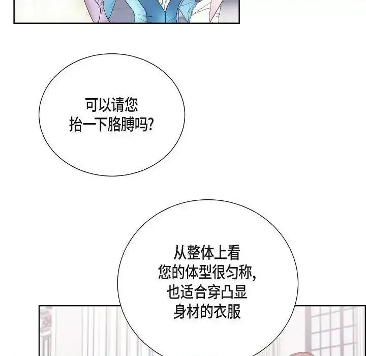 陛下的膝盖上 陛下的膝盖上-第 18 话 第67页