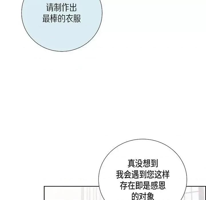 陛下的膝盖上 陛下的膝盖上-第 18 话 第76页