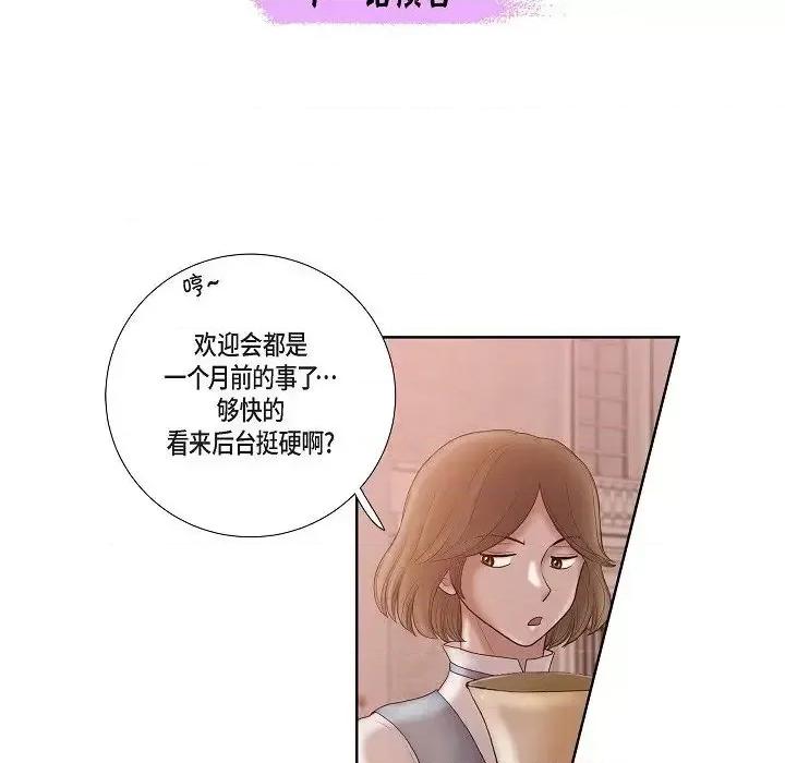 陛下的膝盖上 陛下的膝盖上-第 18 话 第89页