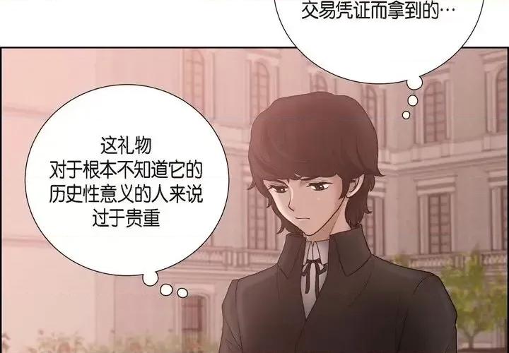 陛下的膝盖上 陛下的膝盖上-第 19 话 第4页