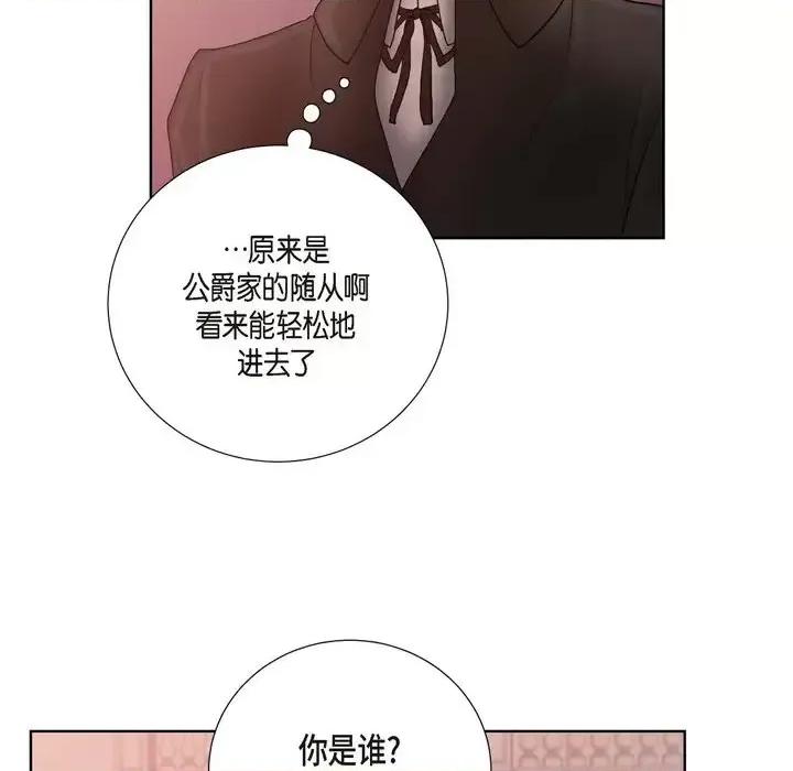 陛下的膝盖上 陛下的膝盖上-第 19 话 第8页