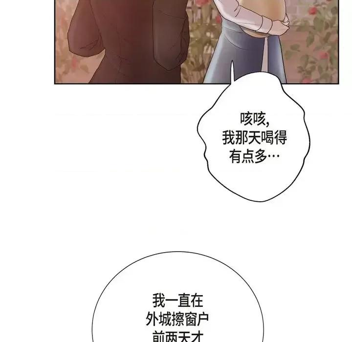 陛下的膝盖上 陛下的膝盖上-第 19 话 第11页