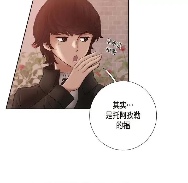 陛下的膝盖上 陛下的膝盖上-第 19 话 第14页
