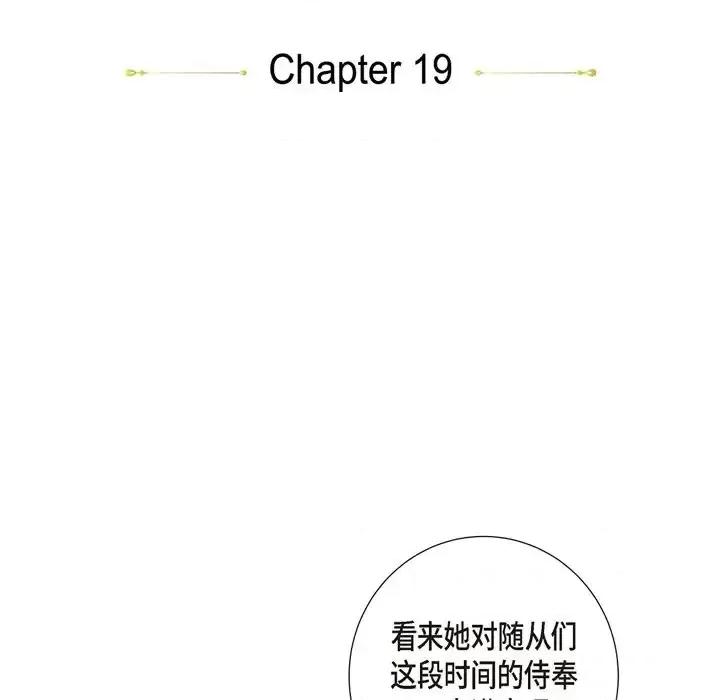 陛下的膝盖上 陛下的膝盖上-第 19 话 第16页