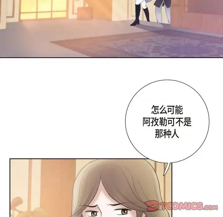 陛下的膝盖上 陛下的膝盖上-第 19 话 第18页
