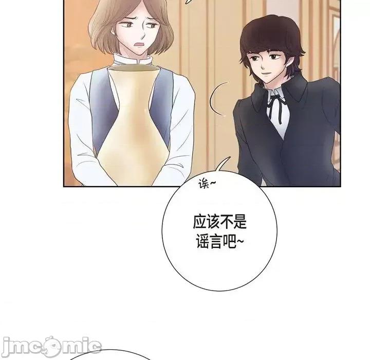 陛下的膝盖上 陛下的膝盖上-第 19 话 第20页