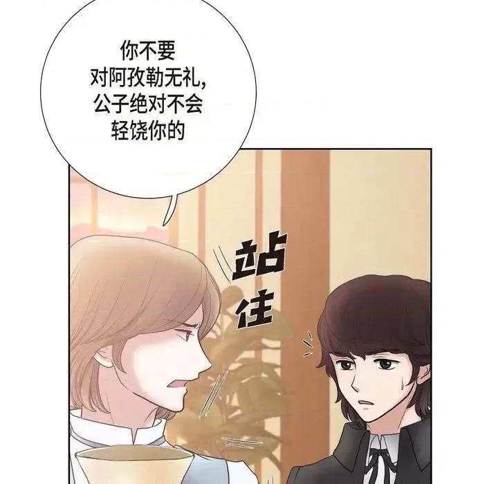 陛下的膝盖上 陛下的膝盖上-第 19 话 第21页