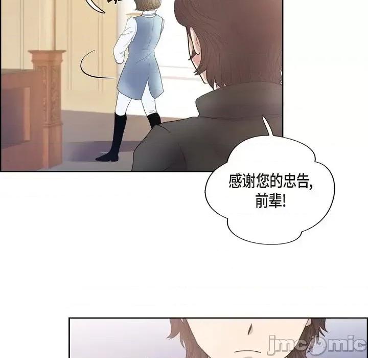 陛下的膝盖上 陛下的膝盖上-第 19 话 第25页