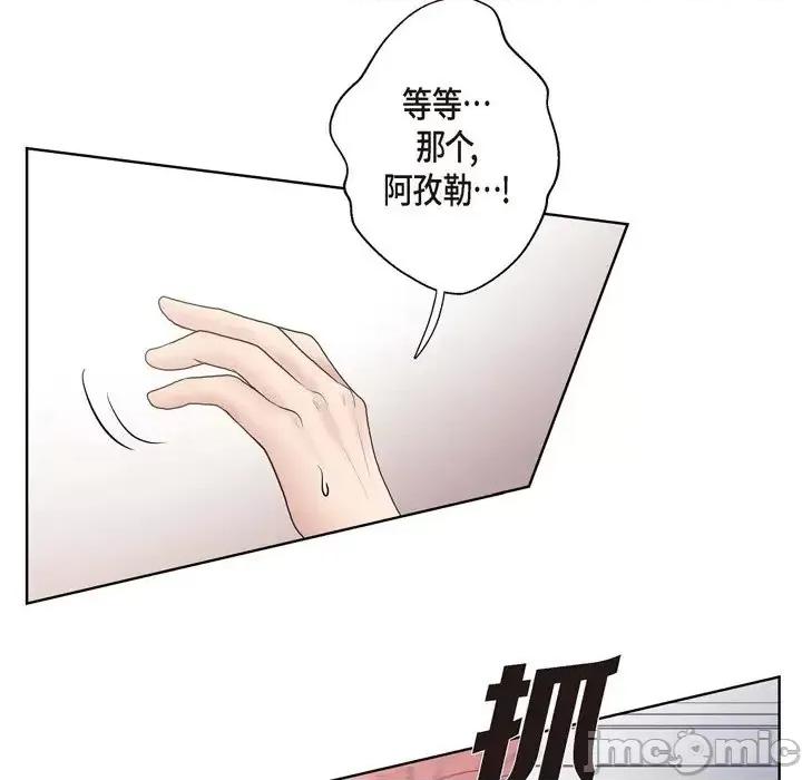 陛下的膝盖上 陛下的膝盖上-第 19 话 第35页