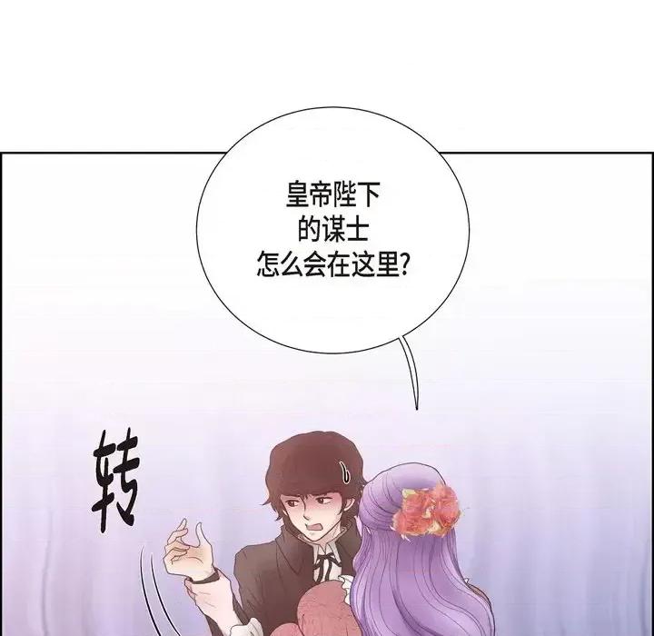 陛下的膝盖上 陛下的膝盖上-第 19 话 第37页