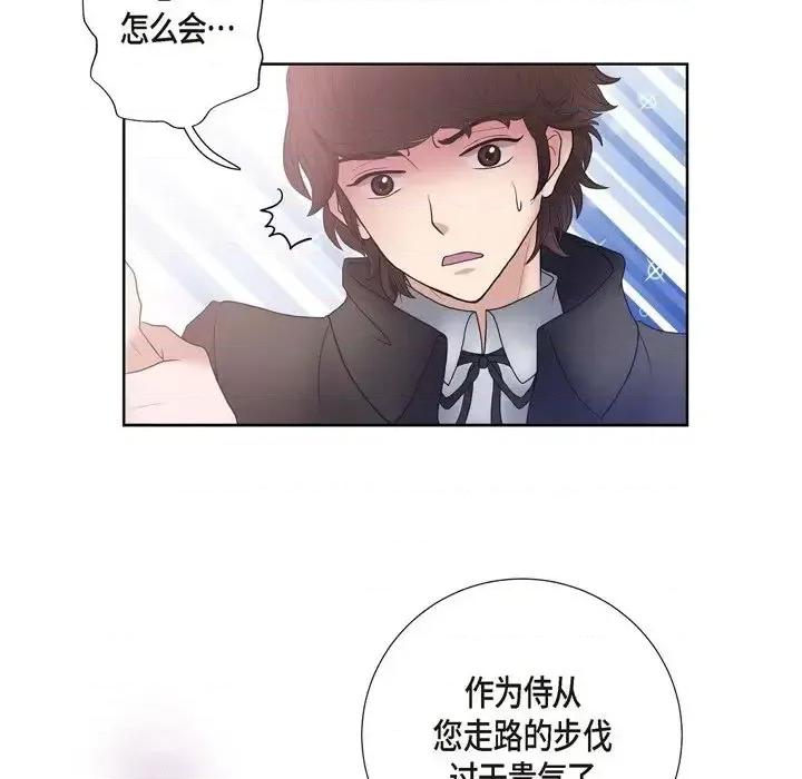 陛下的膝盖上 陛下的膝盖上-第 19 话 第39页
