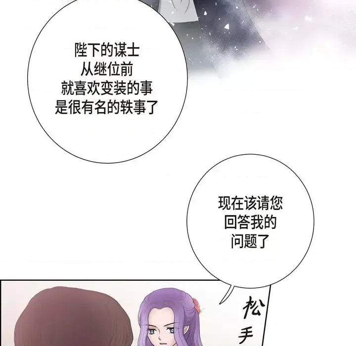 陛下的膝盖上 陛下的膝盖上-第 19 话 第41页