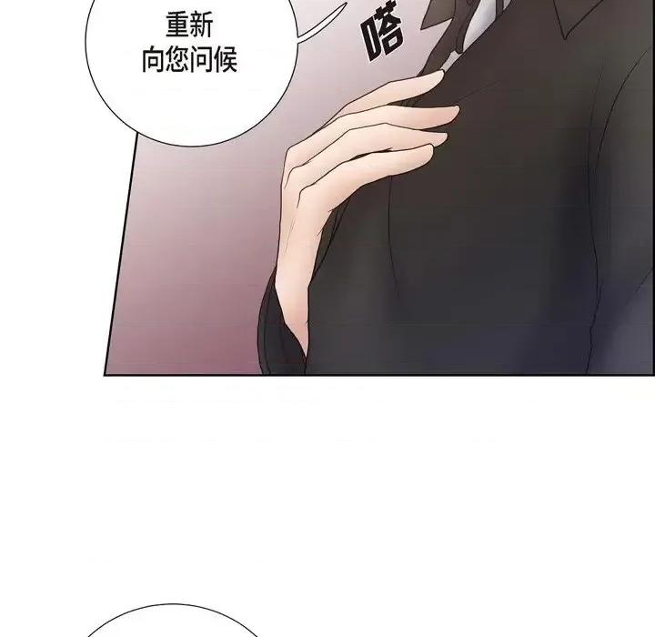 陛下的膝盖上 陛下的膝盖上-第 19 话 第43页