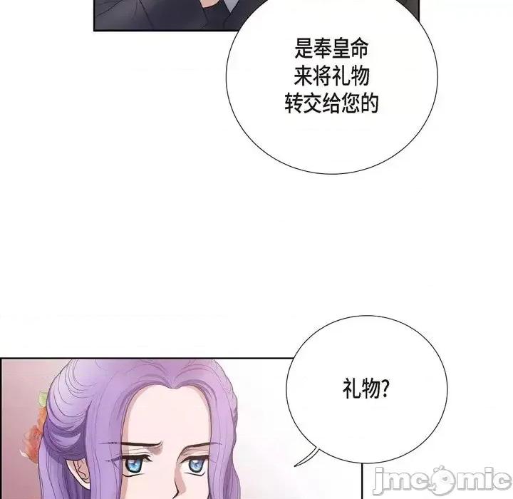 陛下的膝盖上 陛下的膝盖上-第 19 话 第45页