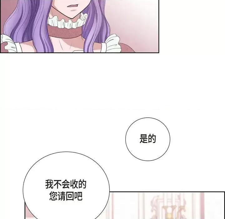 陛下的膝盖上 陛下的膝盖上-第 19 话 第46页
