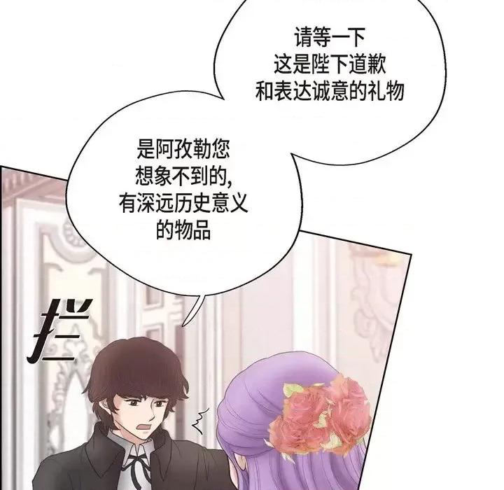 陛下的膝盖上 陛下的膝盖上-第 19 话 第48页