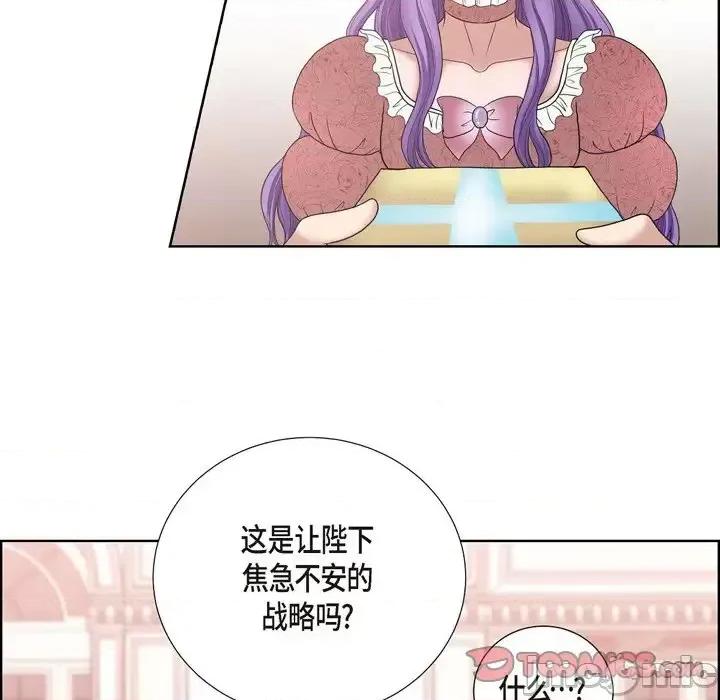 陛下的膝盖上 陛下的膝盖上-第 19 话 第50页