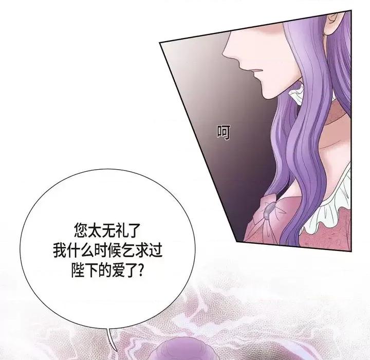 陛下的膝盖上 陛下的膝盖上-第 19 话 第52页