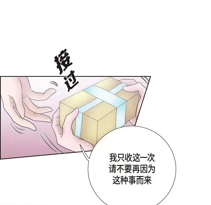 陛下的膝盖上 陛下的膝盖上-第 19 话 第54页