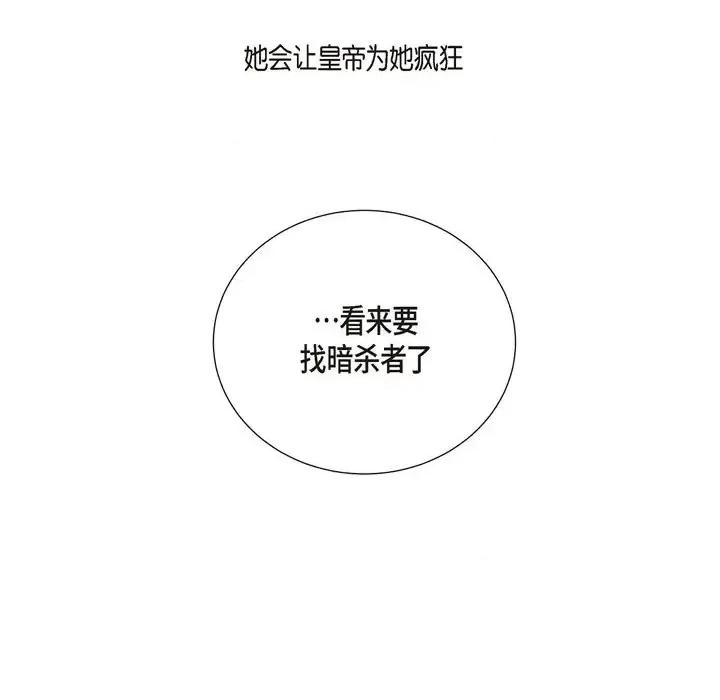 陛下的膝盖上 陛下的膝盖上-第 19 话 第58页