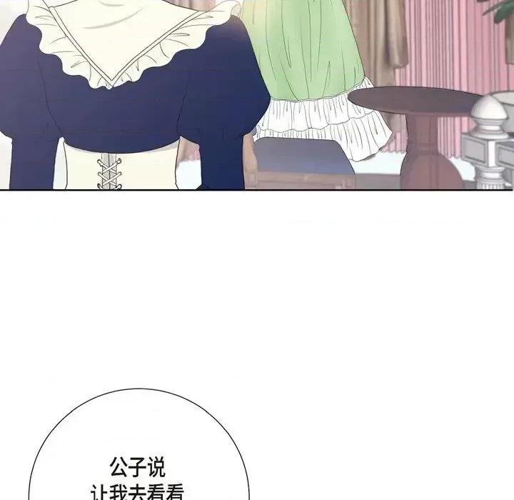陛下的膝盖上 陛下的膝盖上-第 19 话 第71页