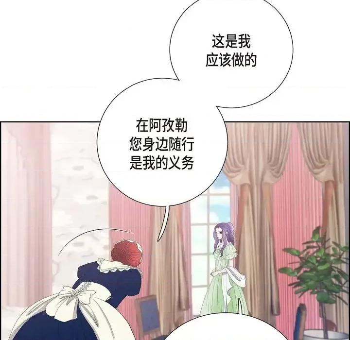 陛下的膝盖上 陛下的膝盖上-第 19 话 第77页