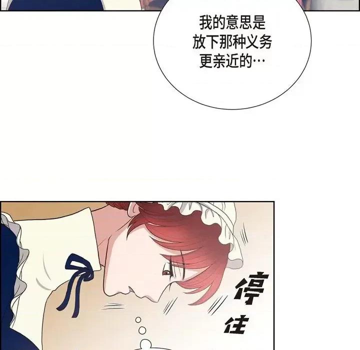 陛下的膝盖上 陛下的膝盖上-第 19 话 第78页