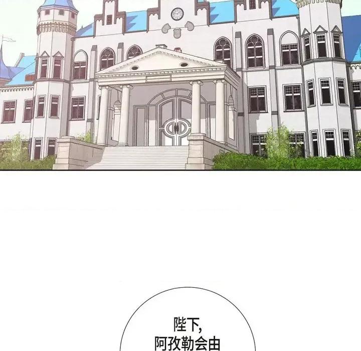 陛下的膝盖上 陛下的膝盖上-第 19 话 第83页