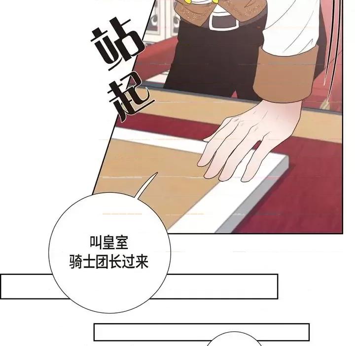 陛下的膝盖上 陛下的膝盖上-第 19 话 第87页