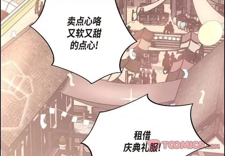 陛下的膝盖上 陛下的膝盖上-第 20 话 第2页