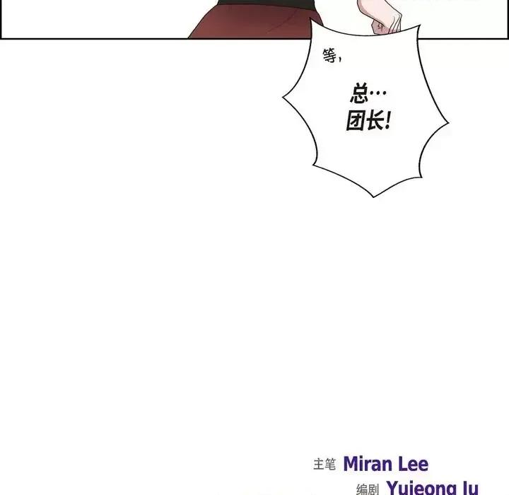陛下的膝盖上 陛下的膝盖上-第 20 话 第17页