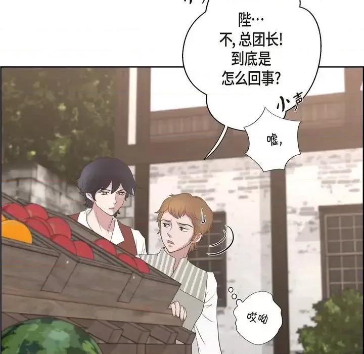 陛下的膝盖上 陛下的膝盖上-第 20 话 第23页