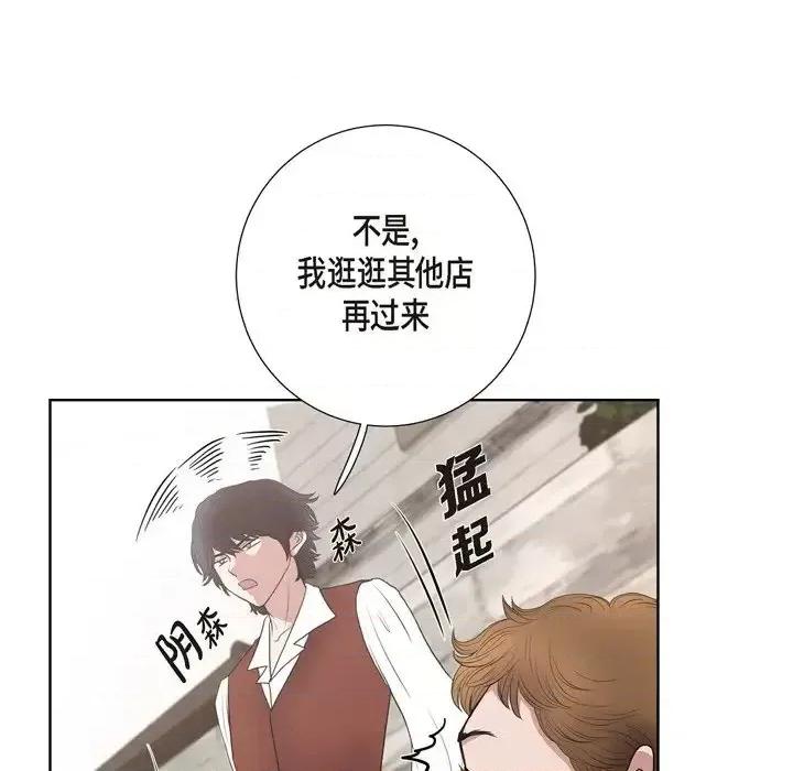 陛下的膝盖上 陛下的膝盖上-第 20 话 第28页