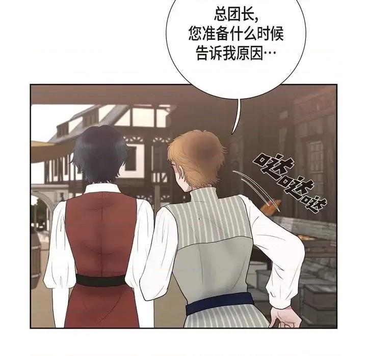 陛下的膝盖上 陛下的膝盖上-第 20 话 第31页