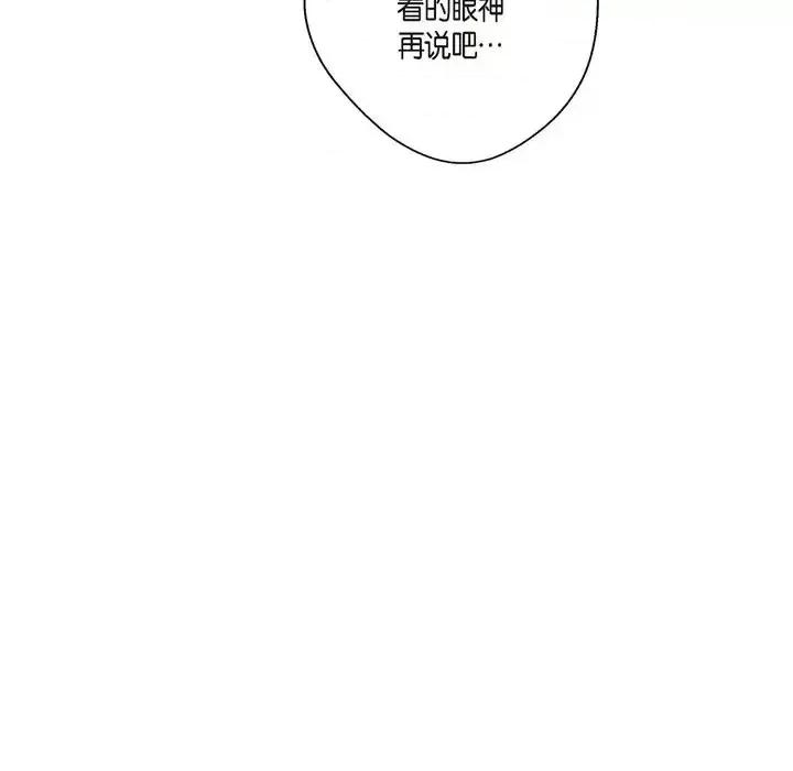 陛下的膝盖上 陛下的膝盖上-第 20 话 第56页