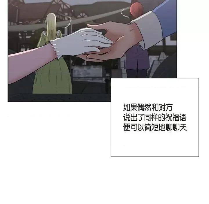 陛下的膝盖上 陛下的膝盖上-第 20 话 第71页