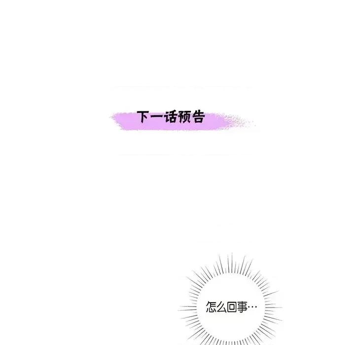 陛下的膝盖上 陛下的膝盖上-第 20 话 第89页