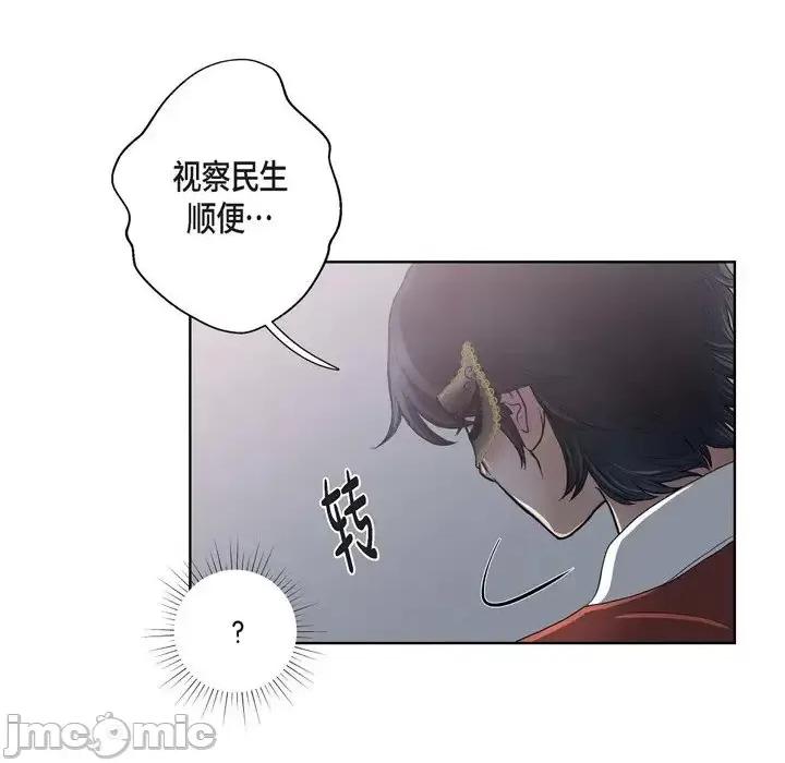 陛下的膝盖上 陛下的膝盖上-第 21 话 第10页