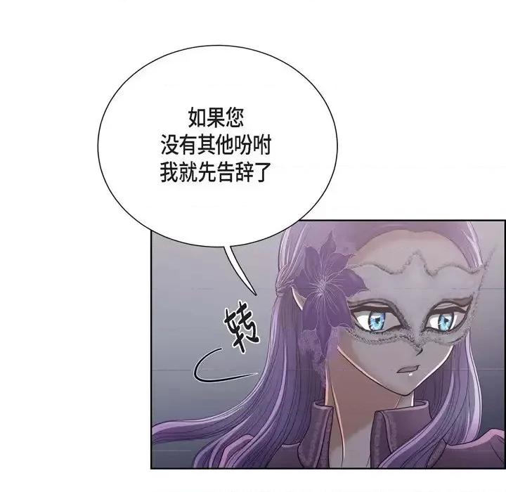 陛下的膝盖上 陛下的膝盖上-第 21 话 第14页