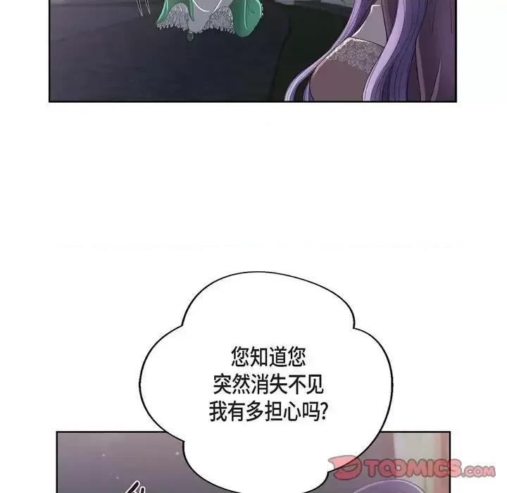 陛下的膝盖上 陛下的膝盖上-第 21 话 第34页